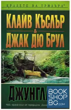 Джунглата