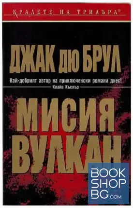 Мисия Вулкан Мисия Вулкан