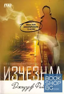 Изчезнал