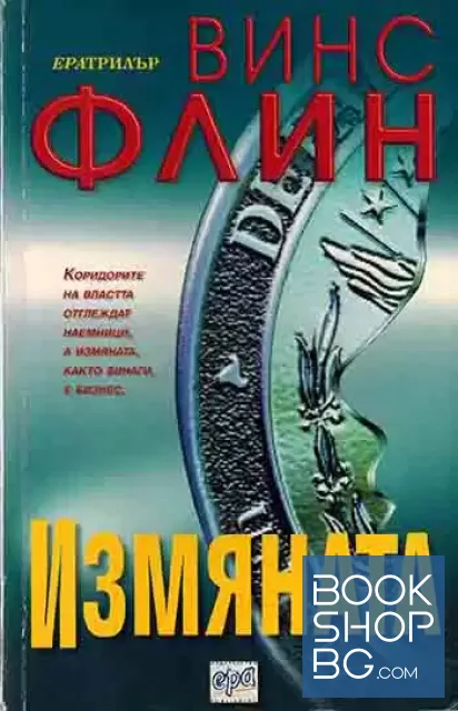 View 1 of Измяната