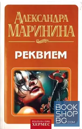 Реквием