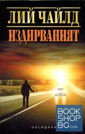Издирваният