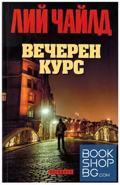 View 1 of Вечерен курс