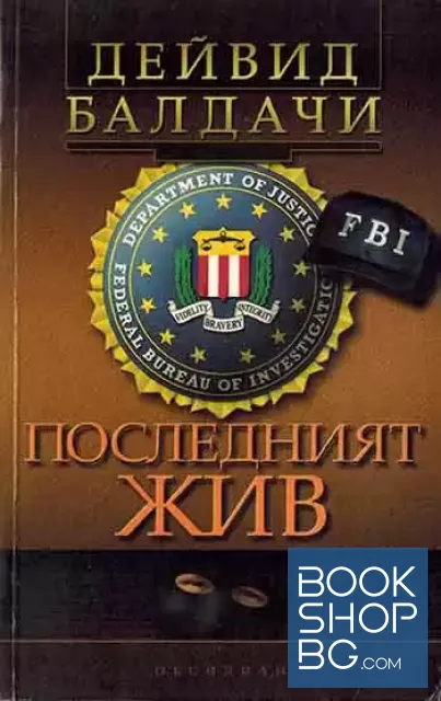 View 1 of Последният жив