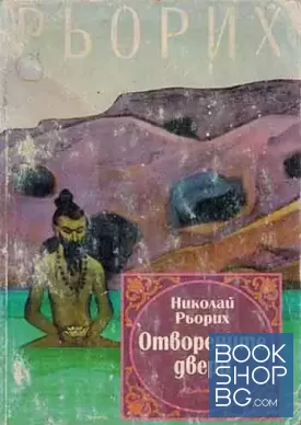 Отворените двери