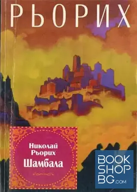 Шамбала
