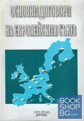 Основни договори на Европейския съюз