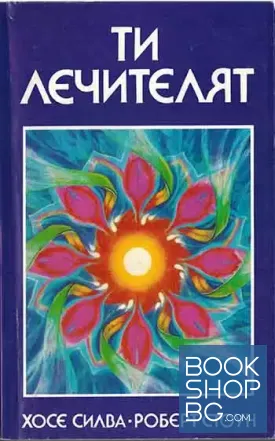 Ти, лечителят