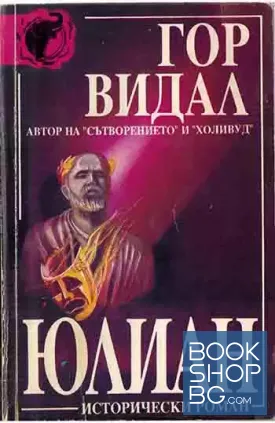 Юлиан