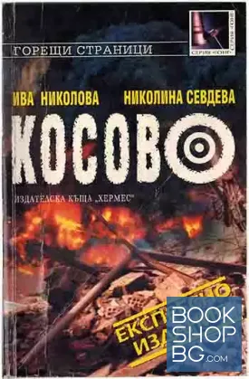 Косово