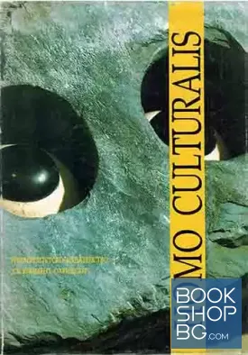 Homo Culturalis. Идеи в културологията. Том 3