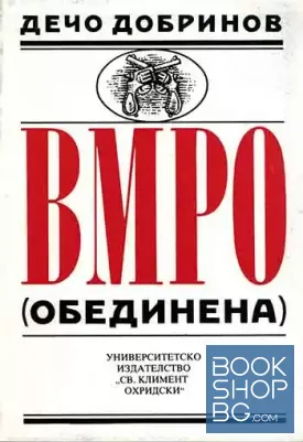 ВМРО (обединена)