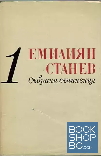 View 2 of Събрани съчинения в седем тома. Том 1-7