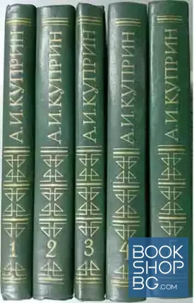 Собрание сочинений в пяти томах. Том 1-5 Собрание сочинений в пяти томах. Том 1-5