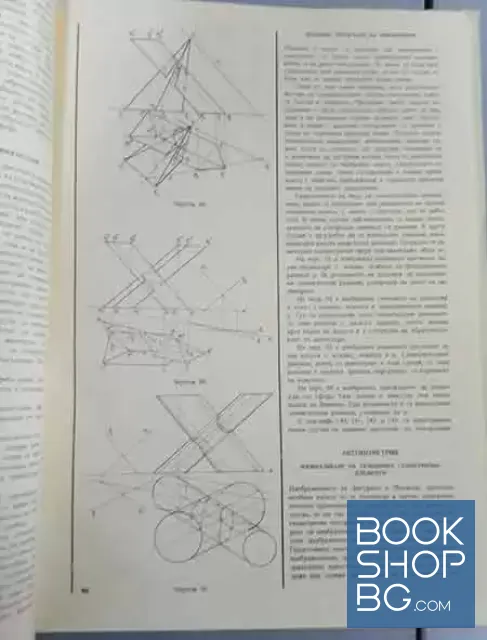 View 3 of Дескриптивна геометрия с анаглифни илюстрации