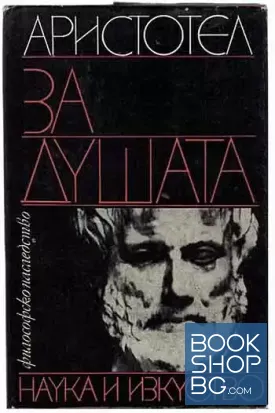 За душата