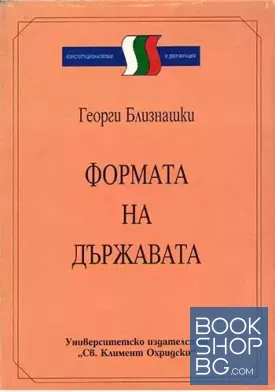 Формата на държавата