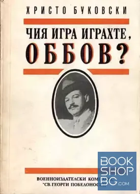 Чия игра играхте, Оббов?