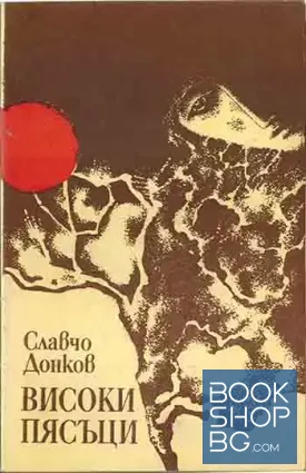 Високи пясъци