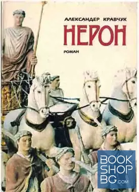 Нерон