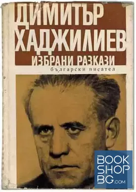 Избрани разкази