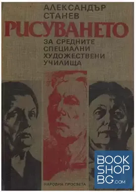 Рисуването за средните специални художествени училища