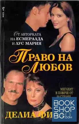 Право на любов