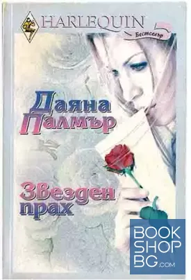 Звезден прах