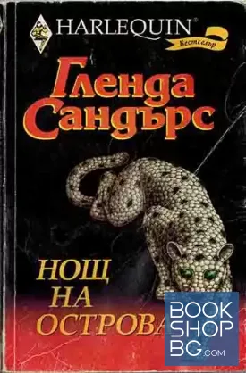 Нощ на острова