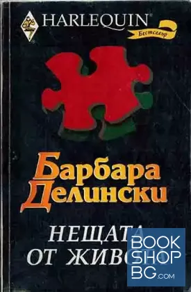 Нещата от живота