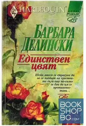 Единствен цвят