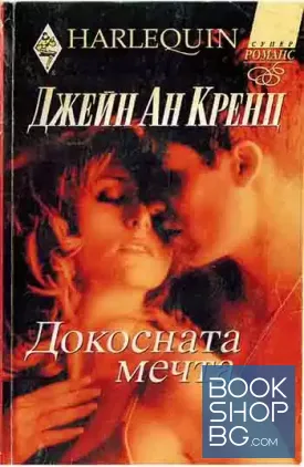 Докосната мечта