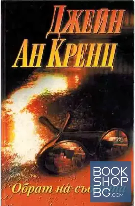 Обрат на съдбата