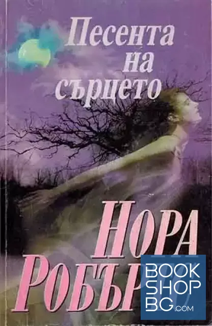 View 1 of Песента на сърцето