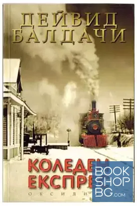 Коледен експрес