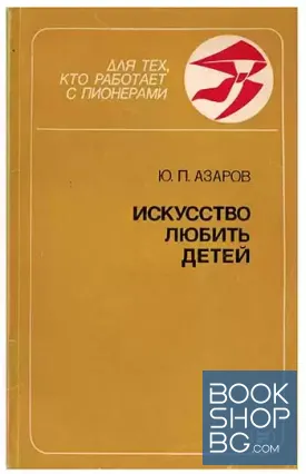Искусство любить детей