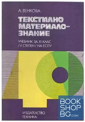 Текстилно материалознание