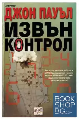 Извън контрол