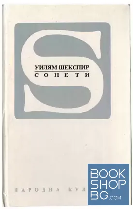 Сонети