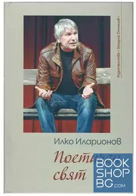 Поетичен свят