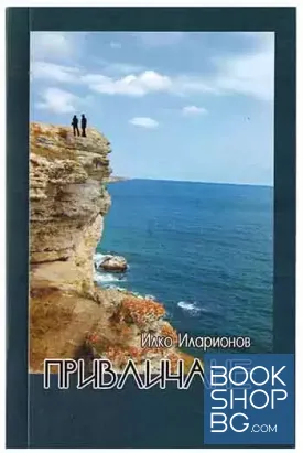 Привличане