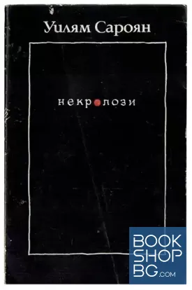 Некролози