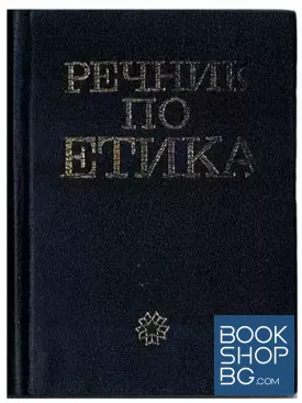 Речник по етика