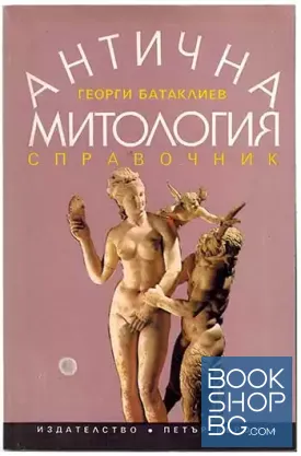 Антична митология