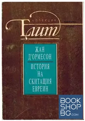 История на скитащия евреин