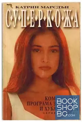 Суперкожа