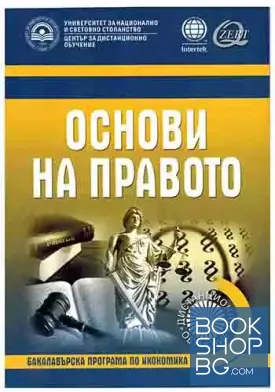 Основи на правото