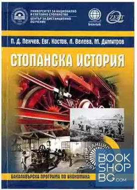 Стопанска история Стопанска история