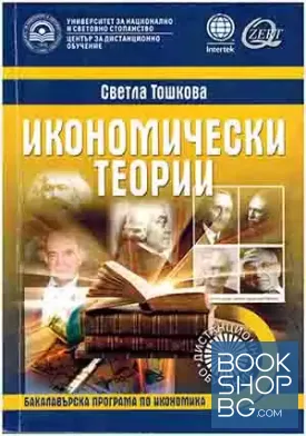 Икономически теории