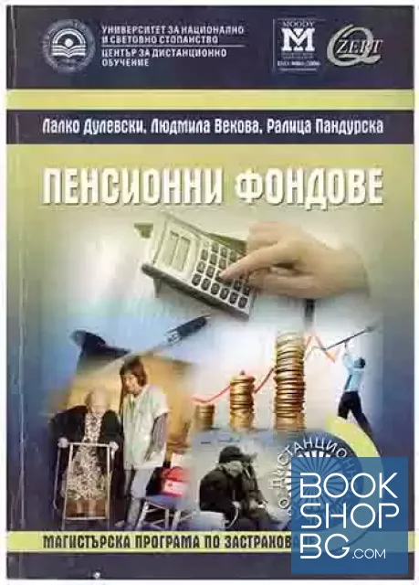 View 1 of Пенсионни фондове